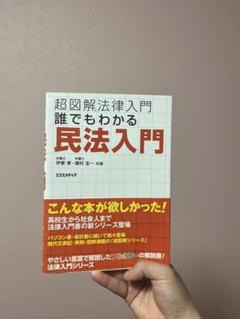 【民法】基本書 ７点セット【新品・未使用】 民法】基本書 7点セット【新品・未使用】 - メルカリ
