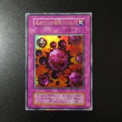 2025年最新】遊戯王 死のデッキ破壊ウイルス 初期の人気アイテム