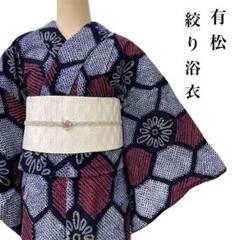 【新品未使用】浴衣絞り 2025年最新】Yahoo!オークション -有松絞り 浴衣の中古品・新品