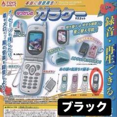 なつかしのガラケーマスコット 本当に録音再生！なつかしのガラケーマスコット 全5種 : Toyppo