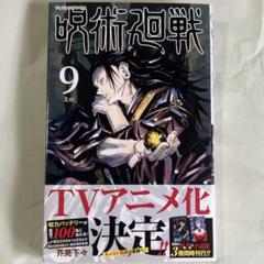 2025年最新】呪術廻戦 3 初版の人気アイテム - メルカリ