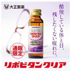 楽天市場】【大正製薬】リポビタンクリア 60本 目の疲れ 目の