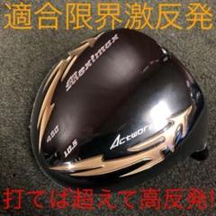 ヘッド単体　【新品】　超高反発「 悪童 」 2025年最新】高反発ドライバーヘッドのみの人気アイテム - メルカリ