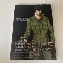 2025年最新】psycho-pass サイコパス official profiling 2の