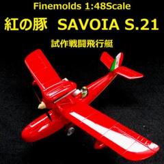 100新品1/72 三菱九試単座戦闘機 モデルグラフィックス3セット