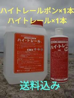 特別品（10L入）★送料込★新品★ハイトレール ⭕特別限定品（10L入）☆送料込☆新品☆ハイトレール⭕