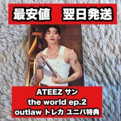 ATEEZ サン the world ep.2 outlaw トレカ ユニバ - メルカリ