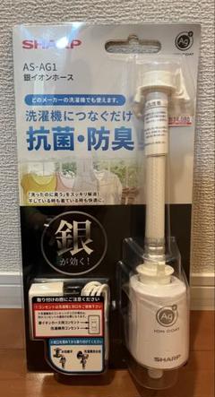 シャープ　銀イオンホース　未使用品 Amazon.co.jp: 【純正品】シャープ 銀イオンホース AS-AG1 他