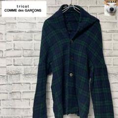 tricot COMME des GARÇONS 変形カーディガン　チェック柄