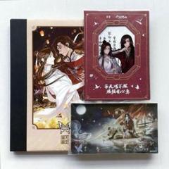 台湾書籍『天官賜福』3・4巻特装版＆限定グッズセットが