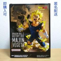 【新品未開封】ドラゴンボールZ History Box 魔人ベジータ　フィギュアのサムネイル