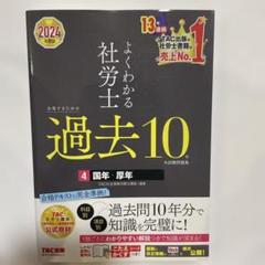 ⭐最新版⭐2024/2025版 社労士 クレアール テキスト 問題集 （全冊揃） 最新クレアール 社労士 2025「コンプリーションノート」】社会