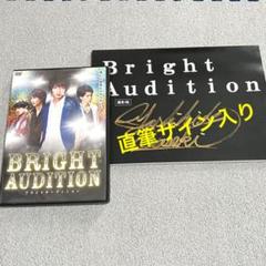 映画 Bright Audition DVD+佐々木喜英直筆サイン入り台本