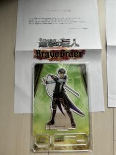 進撃の巨人 ブレイブオーダー アクリルスタンド リヴァイ
