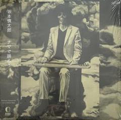最終値下】坂本慎太郎 ナマで踊ろう レコード 美品 ゆらゆら帝国