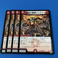 デュエマ ジュマゾール 韓国語 ワンオーナー 2025年最新】ジュマゾールの人気アイテム - メルカリ