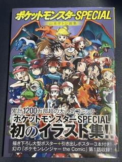 ポケットモンスタースペシャル 57 | 日下秀憲 山本サトシ