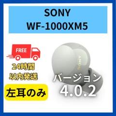 2025年最新】wf-1000xm5 左の人気アイテム - メルカリ