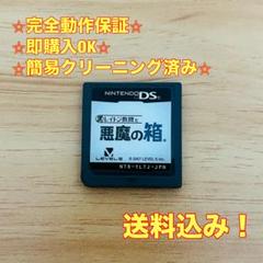 レイトン教授と悪魔の箱 DS