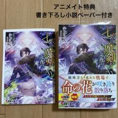 2025年最新】七つの魔剣が支配するの人気アイテム - メルカリ