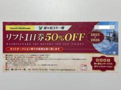 2025年最新】鷲ヶ岳 リフト券の人気アイテム - メルカリ