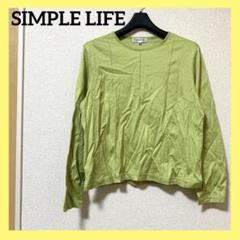 SIMPLELIFE 長袖カットソー 長袖シャツ シンプル 綿100% ライム色