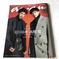 ☆ａｎａｎ(アンアン) 増刊　 2023年10月号