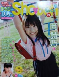 海王社ムック Sho-Boh ショーボー Vol 15 Amazon.co.jp: Sho→Boh ショーボー vol.7 : おもちゃ
