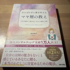 がんばらずに夢を叶えるマヤ暦の教え