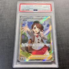 PSA10 GEM MINT ユウリ 276/184 SR - メルカリ