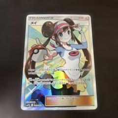 ポケカ　メイ SR SM11b ドリームリーグ 067/049