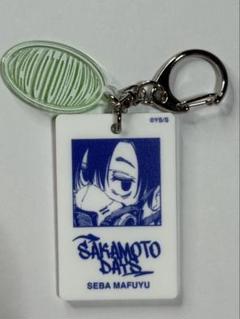 勢羽真冬 サカモトデイズ ホワイトアクリルキーホルダーコレクション キーホルダーのサムネイル