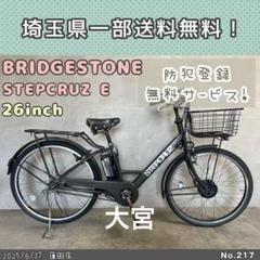 ブリヂストン ステップクルーズe SC626 8AH 26型 BLACK ステップクルーズ e | ［街乗り自転車］通学・通勤向け自転車