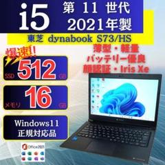 美品☆軽量コンパクト！SSD・8GB・Win11・オフィス付・ノートパソコン 軽量✨Windows11✨i5✨16GB✨SSD✨オフィス付きノートパソコン16