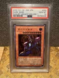 【 鑑定品 PSA10 】 最安値 黒衣の大賢者 レリーフ