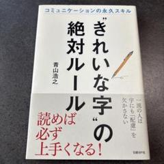 きれいな字の絶対ルール