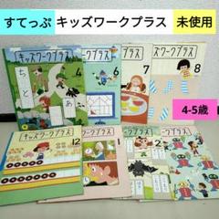 2025年最新】こどもちゃれんじ すてっぷ キッズワークの人気