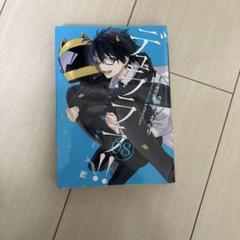 デュラララ!! 8巻