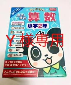 ランドセル すきすき算数 小学 年の中古 未使用品を探そう メルカリ ランドセル すきすき算数 小学 年の中古 未使用品を探そう メルカリ