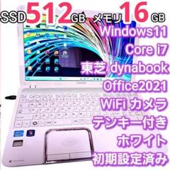 ホワイト ノートパソコン Windows11 オフィス i7 16GB SSD