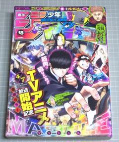 2025年最新】少年ジャンプ 18号の人気アイテム - メルカリ