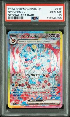 ニンフィアex SAR PSA10 ニンフィアex SAR PSA10 - メルカリ