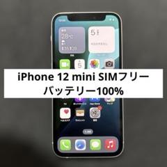 iPhone12mini SIMフリー 64gb バッテリー77% iPhone 12 mini 64GB SIMフリー バッテリー容量77% - メルカリ