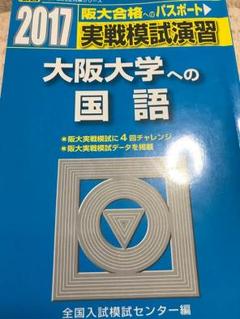 2025年最新】大阪大学 青本の人気アイテム - メルカリ