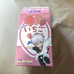 銀魂展 いちご牛乳サブレ ステッカー 坂田銀時 - メルカリ