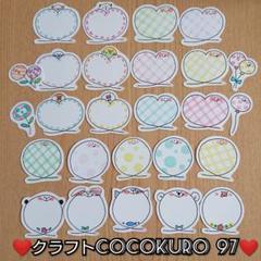 クラフトココクロ97☆