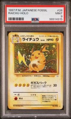 ポケモンカード ライチュウ 旧裏 渦巻きあり psa9 - メルカリ