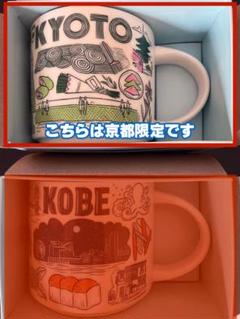 新品 スターバックス BEEN THERE SERIES マグカップ 京都限定のサムネイル