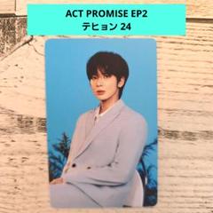 テヒョン ACT PROMISE EP2 JAPANトレカ ランダム24