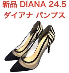 新品 ダイアナ DIANA ゼブラ柄 メッシュ ハラコ パンプス 24.5